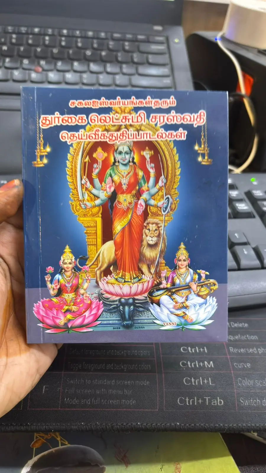 Durga Lakshmi Saraswati Tamil Devotional Book | Pocket Size Sloka & Prayer Book (5.3 x 4.3 inches)